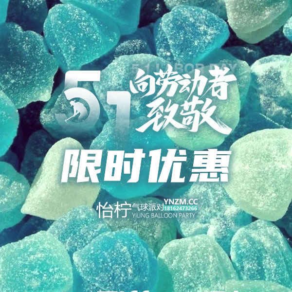 【五一狂欢·限时9折】怡柠气球派对,点赞关注享优惠,承包你的假日仪式感!