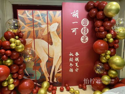 襄阳新中式十二周岁生日布置装饰场景背景墙kt板